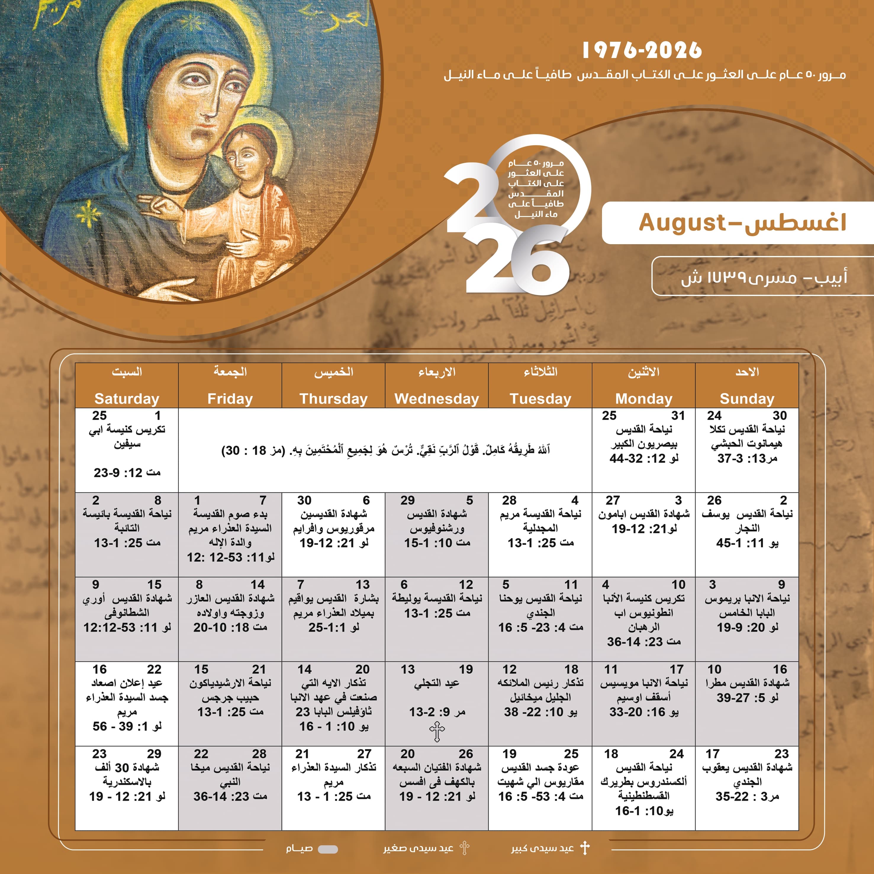 Aug_calendar